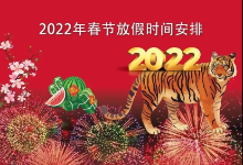 越南2022年春节的放假时间为5天