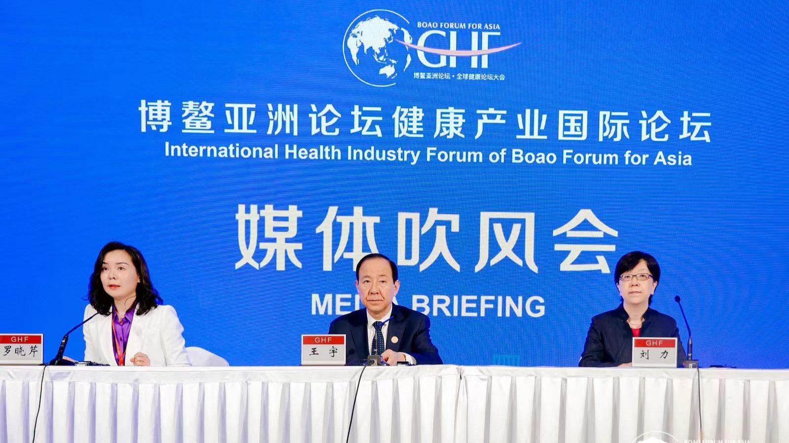 首届博鳌亚洲论坛健康产业国际论坛在京开幕